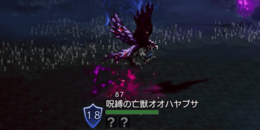 呪縛の亡獣大ハヤブサ