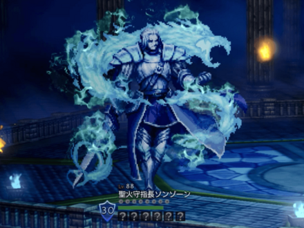 聖火守指長ソンゾーン