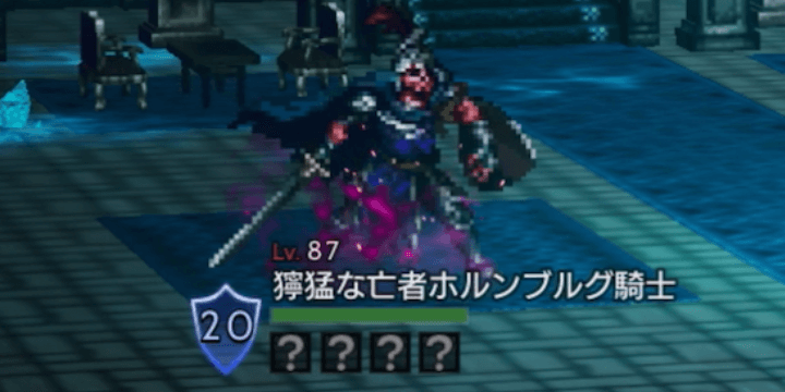 獰猛な亡者ホルンブルグ騎士