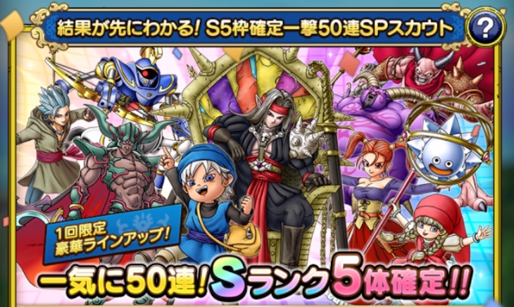 SP5枠確定一撃50連ガチャ
