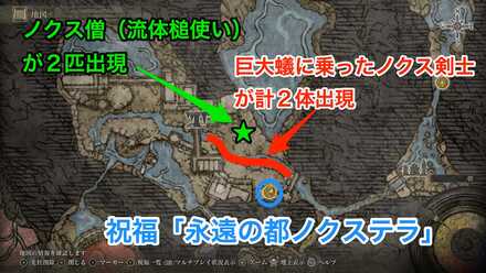 ノクステラのノクス剣士の場所