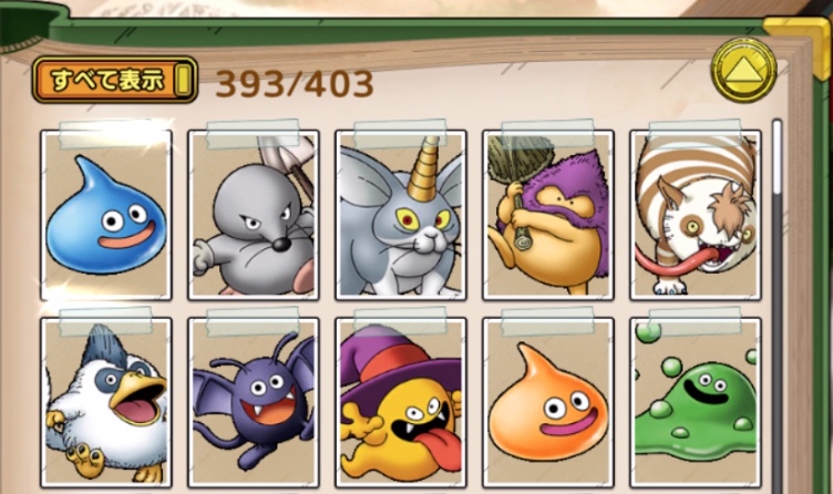 仲間図鑑の項目