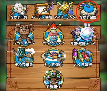 仲間画面から確認