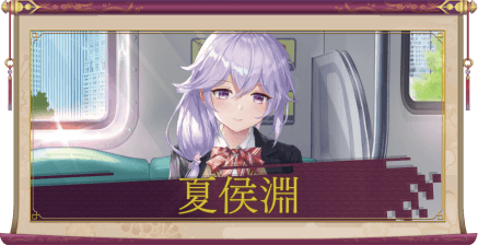 夏侯淵(UR+)のアイキャッチ