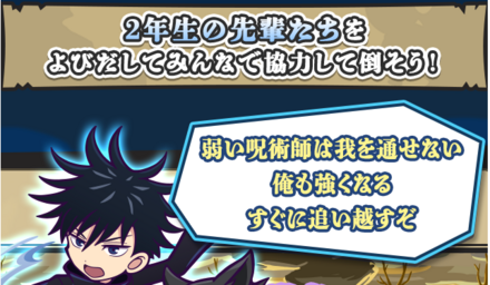 呪術廻戦チャレンジ