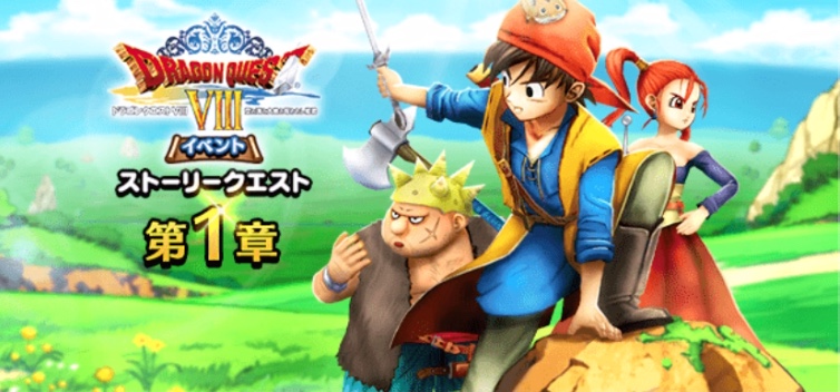 ドラクエ8イベント