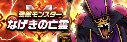 なげきの亡霊