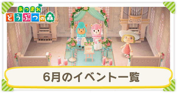 6月イベントサムネ.png