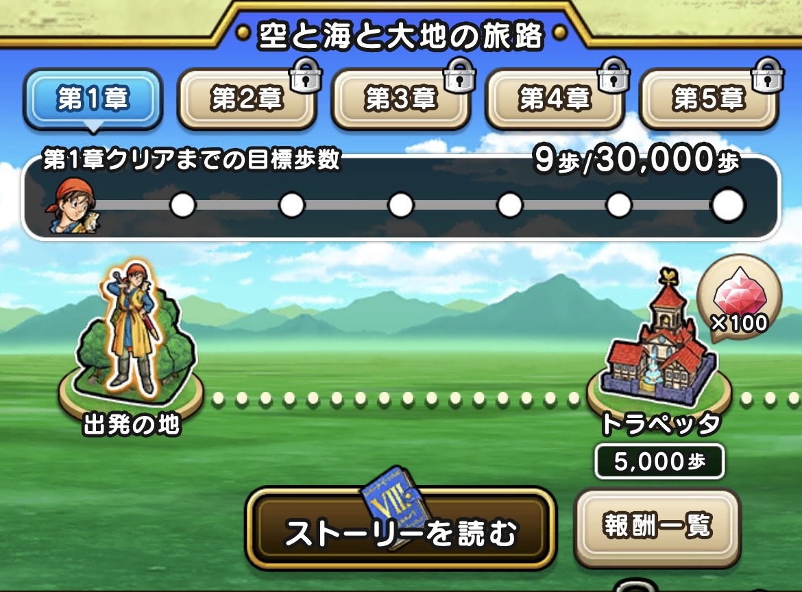 歩数を稼いでイベントマップを進めよう