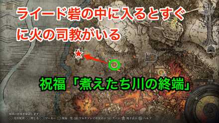 ライード砦にいる火の司教の場所