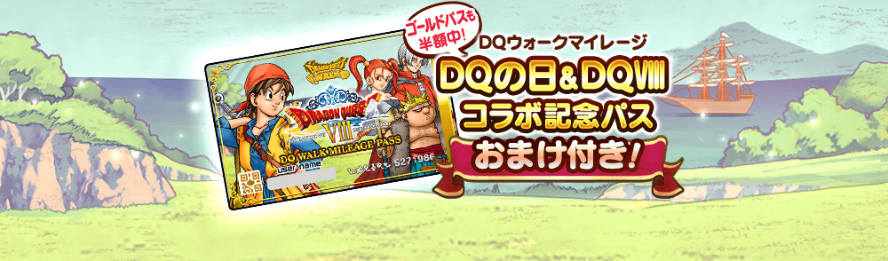 コラボ記念パス