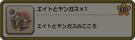 助っ人レベル30