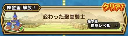 ドラクエ8イベントクエスト1章3話