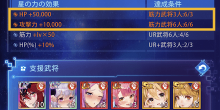 星の力効果発動