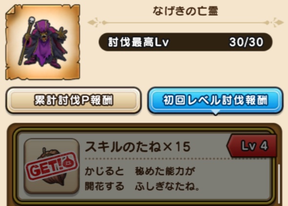 なげきの亡霊の討伐報酬で入手