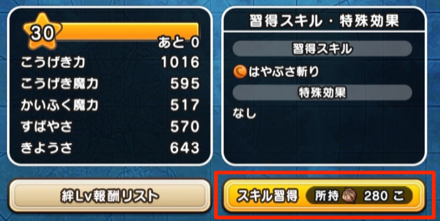 スキルの種を使ってスキル習得をする