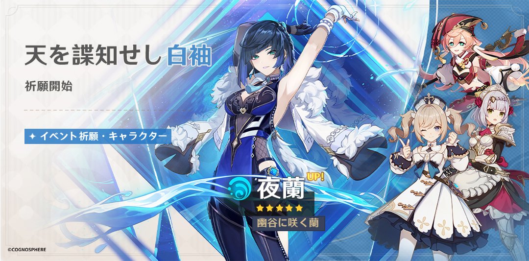 天を諜知せし白袖