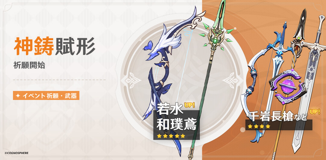 神鋳賦形(若水/和璞鳶)