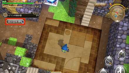 ドラクエビルダーズ 設計図を見る