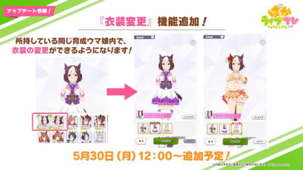 衣装変更機能が追加