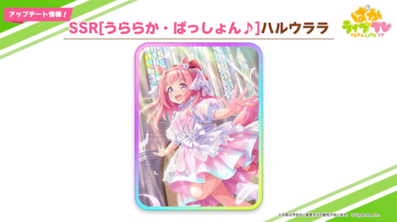 新サポートSSRハルウララ(花嫁)が登場