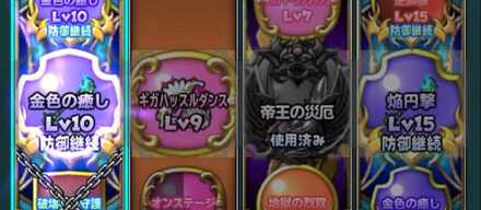 EXスキルを打ってテンション維持