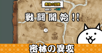 密林の異変バナー