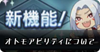 オトモアビリティについて