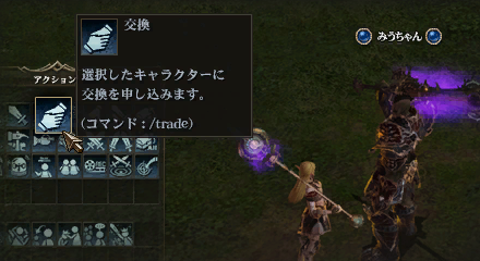 アイテムトレード