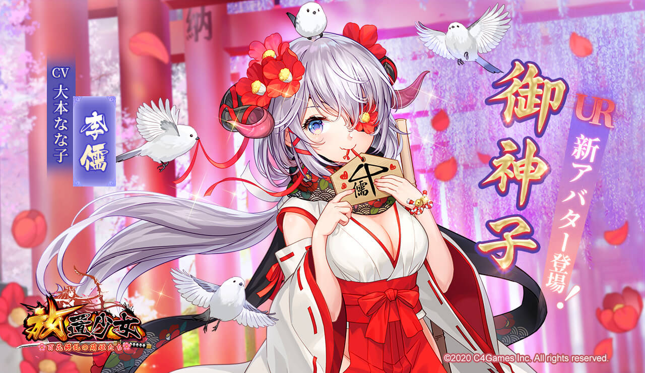 御神子（李儒）バナー