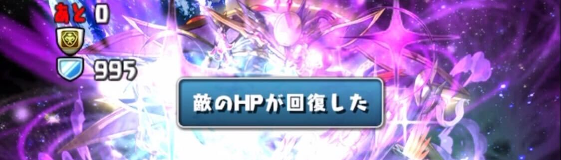 ヨミドラHP回復