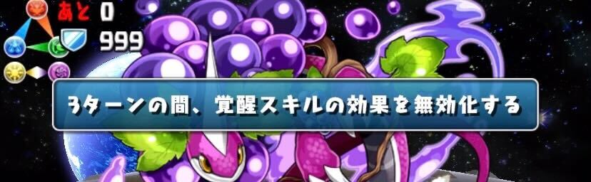 1Fの覚醒無効とボスの消去不可はヨミで対策する