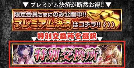 幻夢交換所の開き方② size:440x223