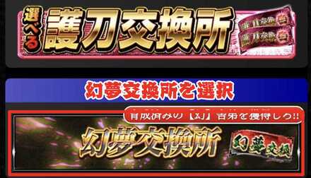 幻夢交換所の開き方③