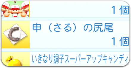 成長タイプ変更アイテム