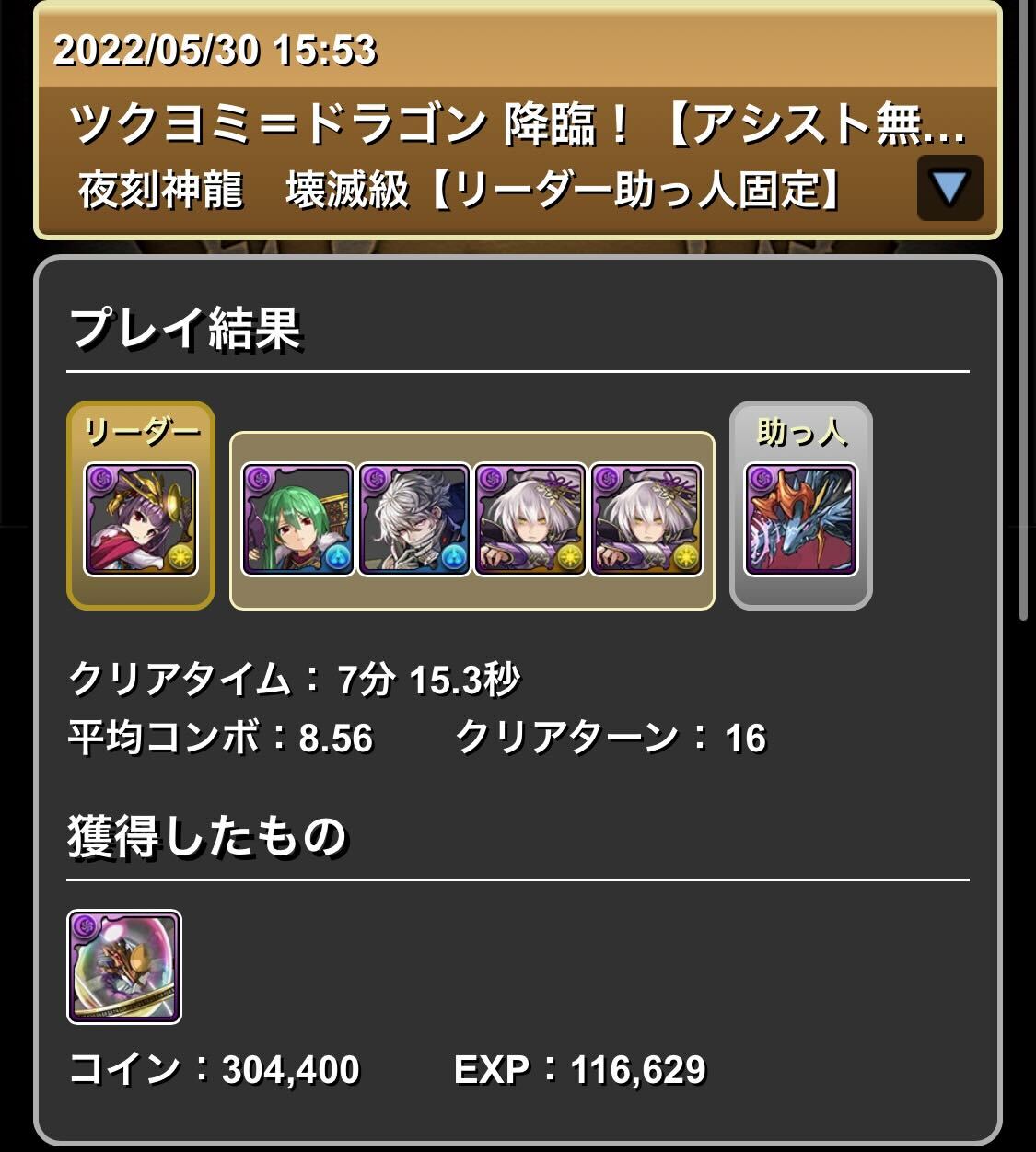 ヨミドラ降臨クリア