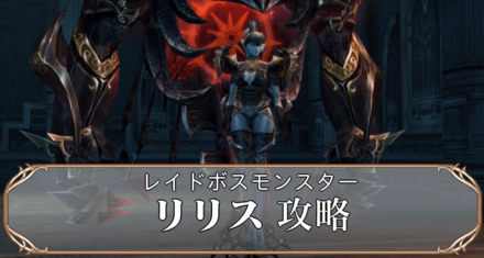 リリスアイキャッチ