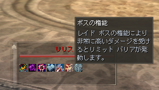 高いダメージを出すとリミットバリアが付与される