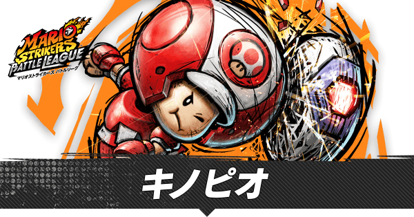 キノピオの画像