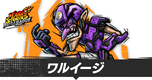 ワルイージの画像