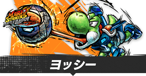 ヨッシーの画像