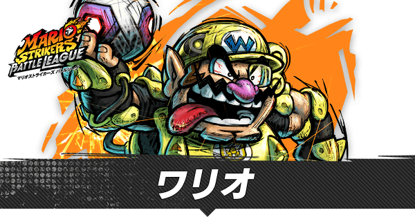 ワリオの画像