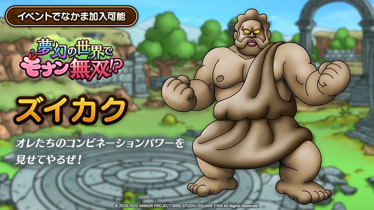 ズイカクの登場が決定