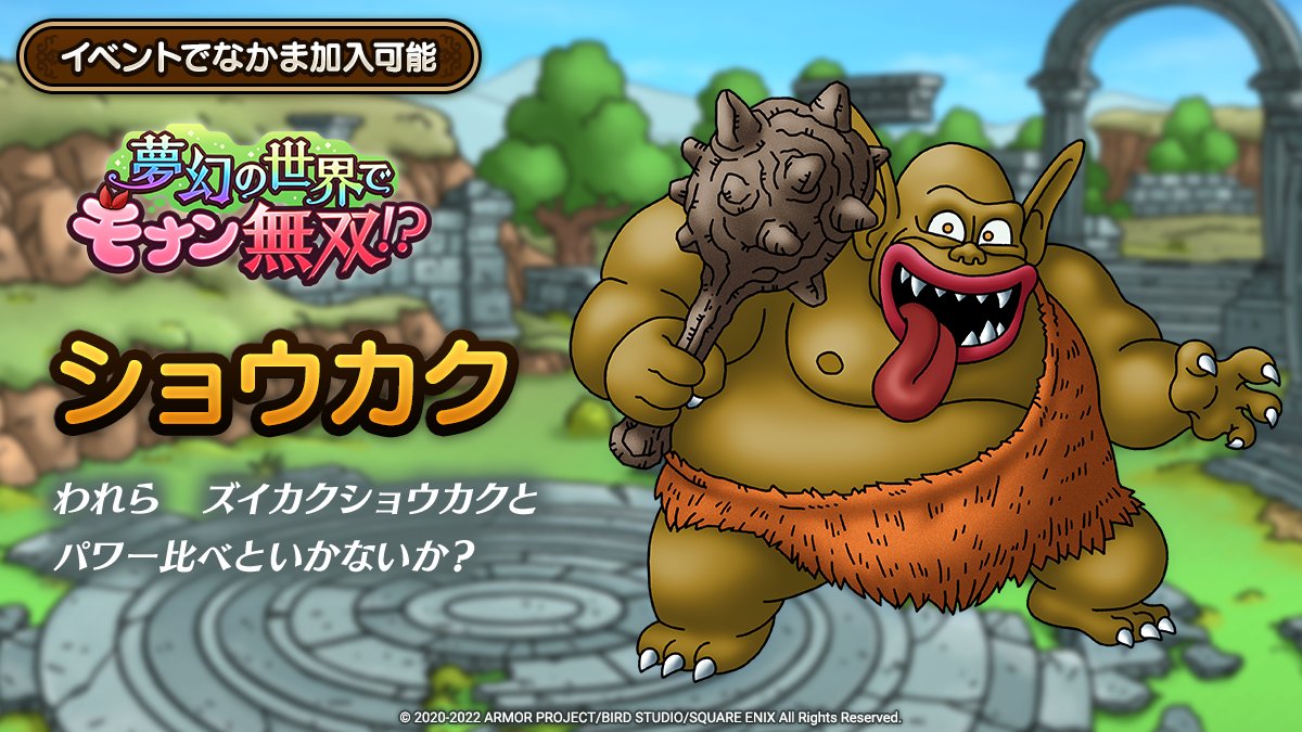 ショウカクの登場が決定