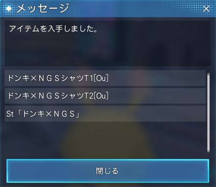 受け取りアイテム