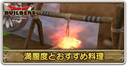 満腹度とおすすめ料理