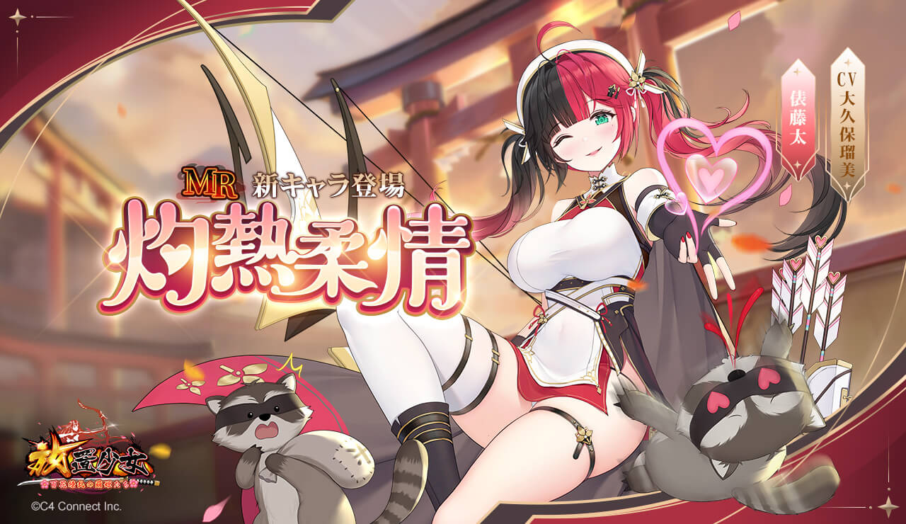 灼熱柔情バナー