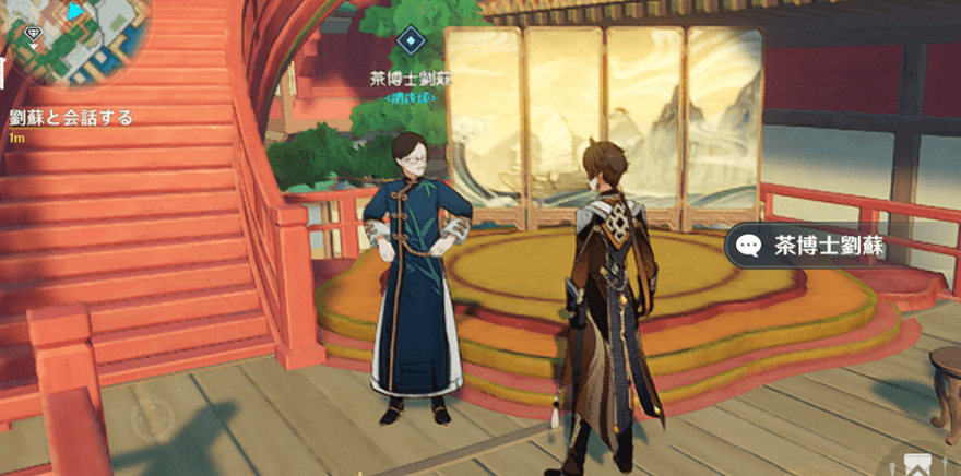 璃月港に居る劉蘇へ話しかける