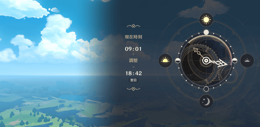 ゲーム内時間で次の日の18時~21時に設定する