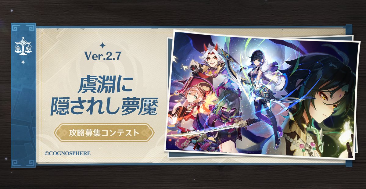 Ver.2.7攻略募集コンテスト